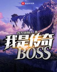 我是传奇表达的是什么